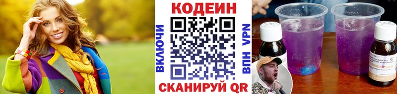 дарнет шоп  Плёс  Codein напиток Lean (лин) 
